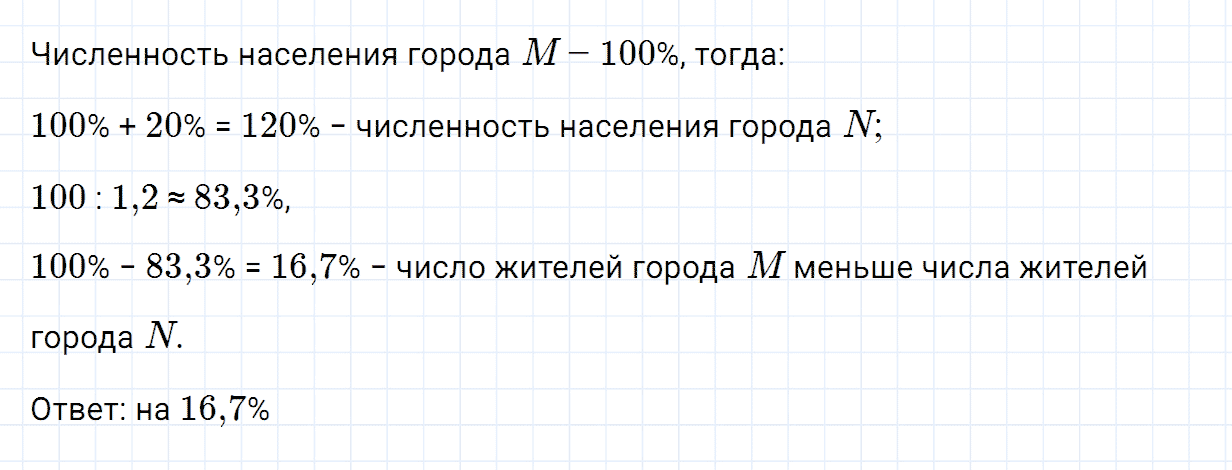 Задание номер 592 из ГДЗ по математике 6 класс Зубарева, Мордкович