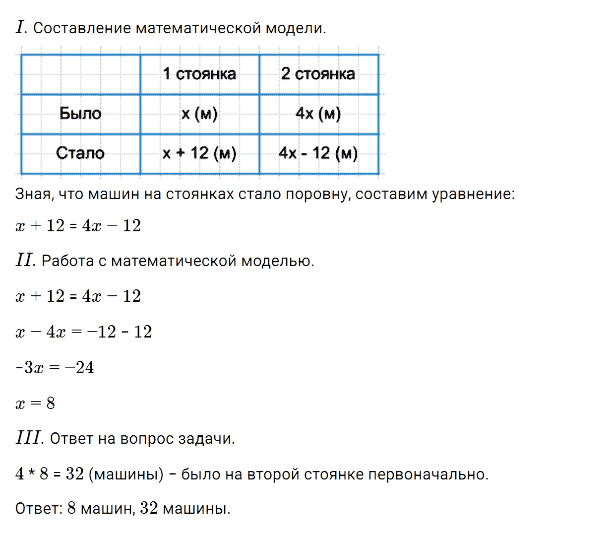 Задание номер 595 из ГДЗ по математике 6 класс Зубарева, Мордкович