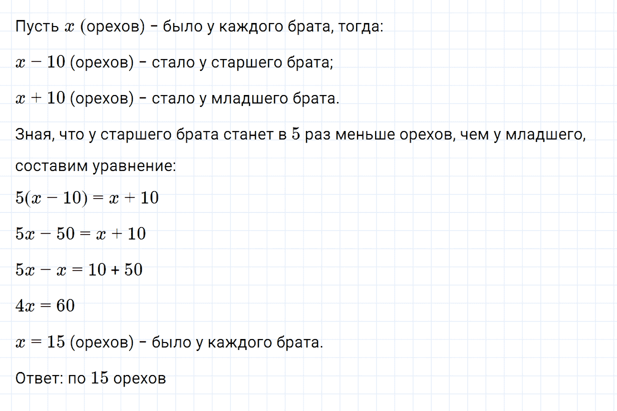 Задание номер 597 из ГДЗ по математике 6 класс Зубарева, Мордкович