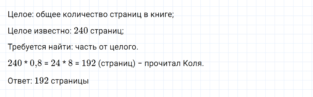 Задание номер 622 из ГДЗ по математике 6 класс Зубарева, Мордкович
