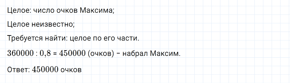 Задание номер 623 из ГДЗ по математике 6 класс Зубарева, Мордкович