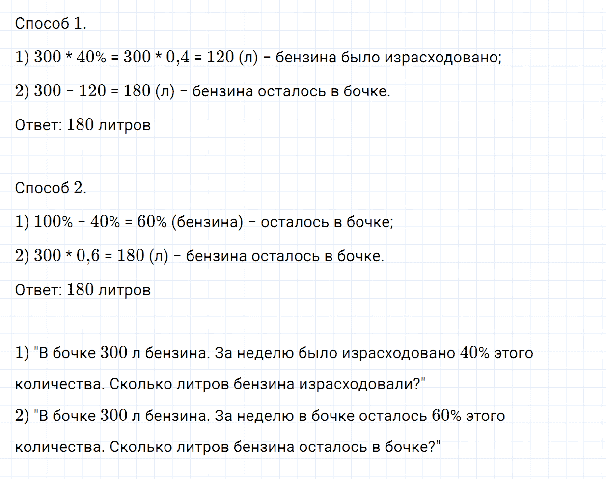 Задание номер 626 из ГДЗ по математике 6 класс Зубарева, Мордкович