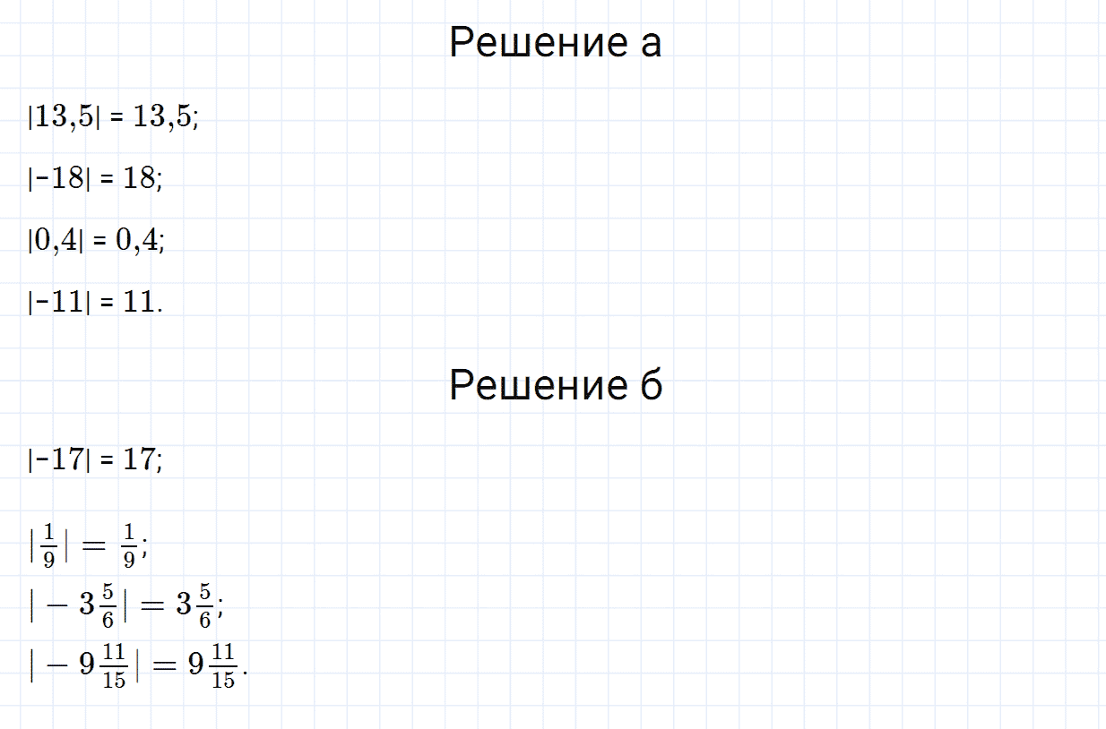 Задание номер 63 из ГДЗ по математике 6 класс Зубарева, Мордкович