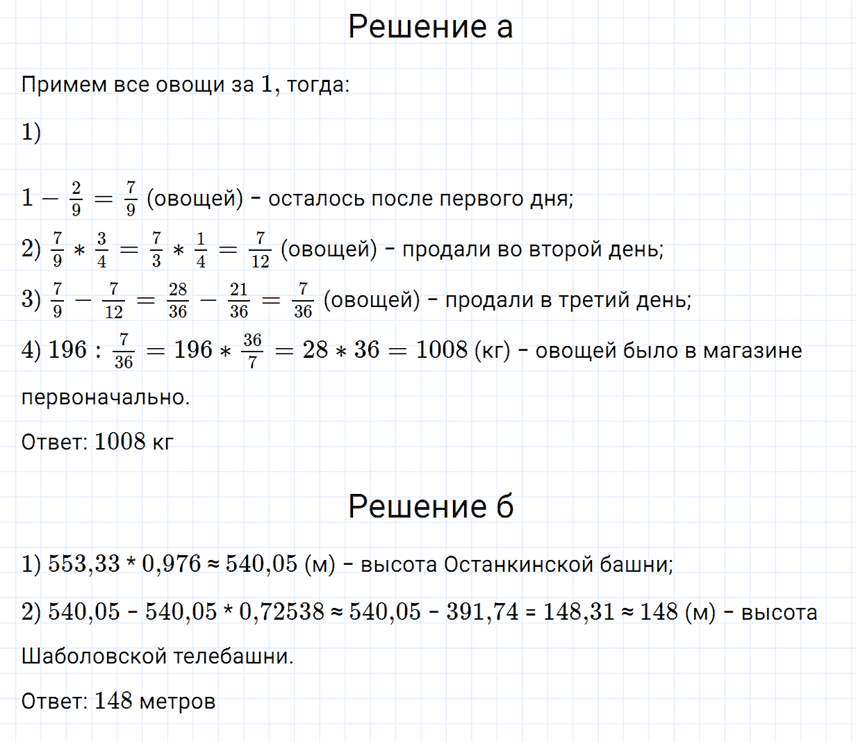 Задание номер 637 из ГДЗ по математике 6 класс Зубарева, Мордкович