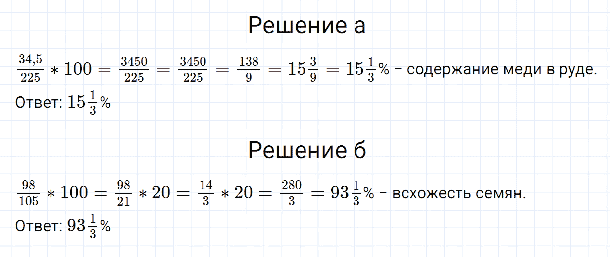 Задание номер 647 из ГДЗ по математике 6 класс Зубарева, Мордкович