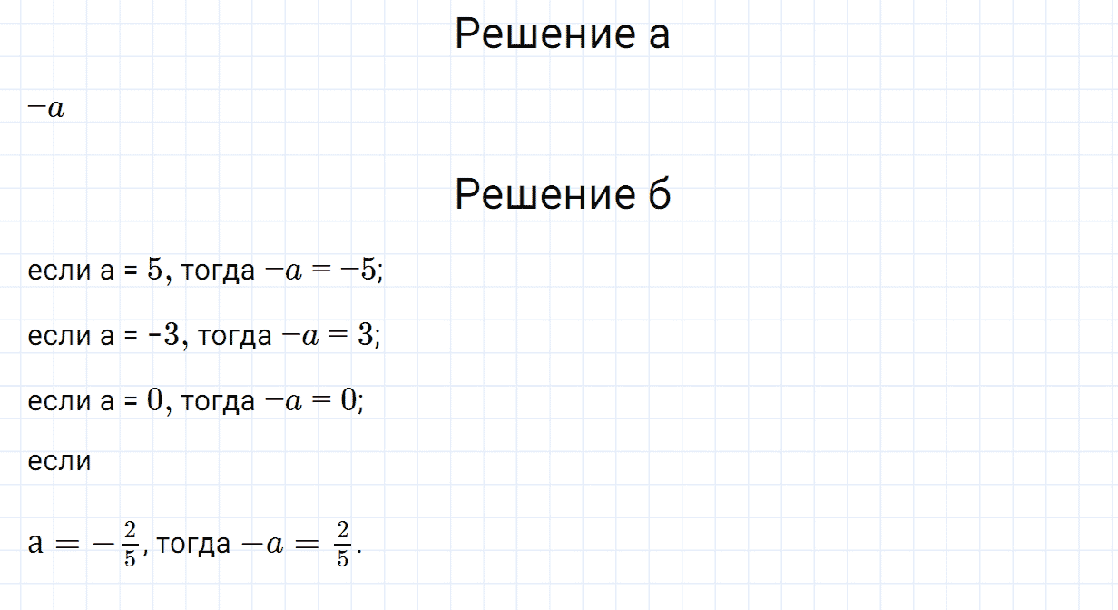 Задание номер 71 из ГДЗ по математике 6 класс Зубарева, Мордкович