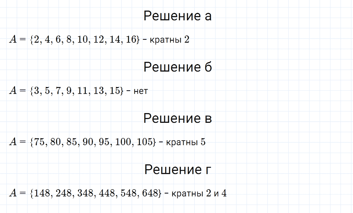 Задание номер 712 из ГДЗ по математике 6 класс Зубарева, Мордкович
