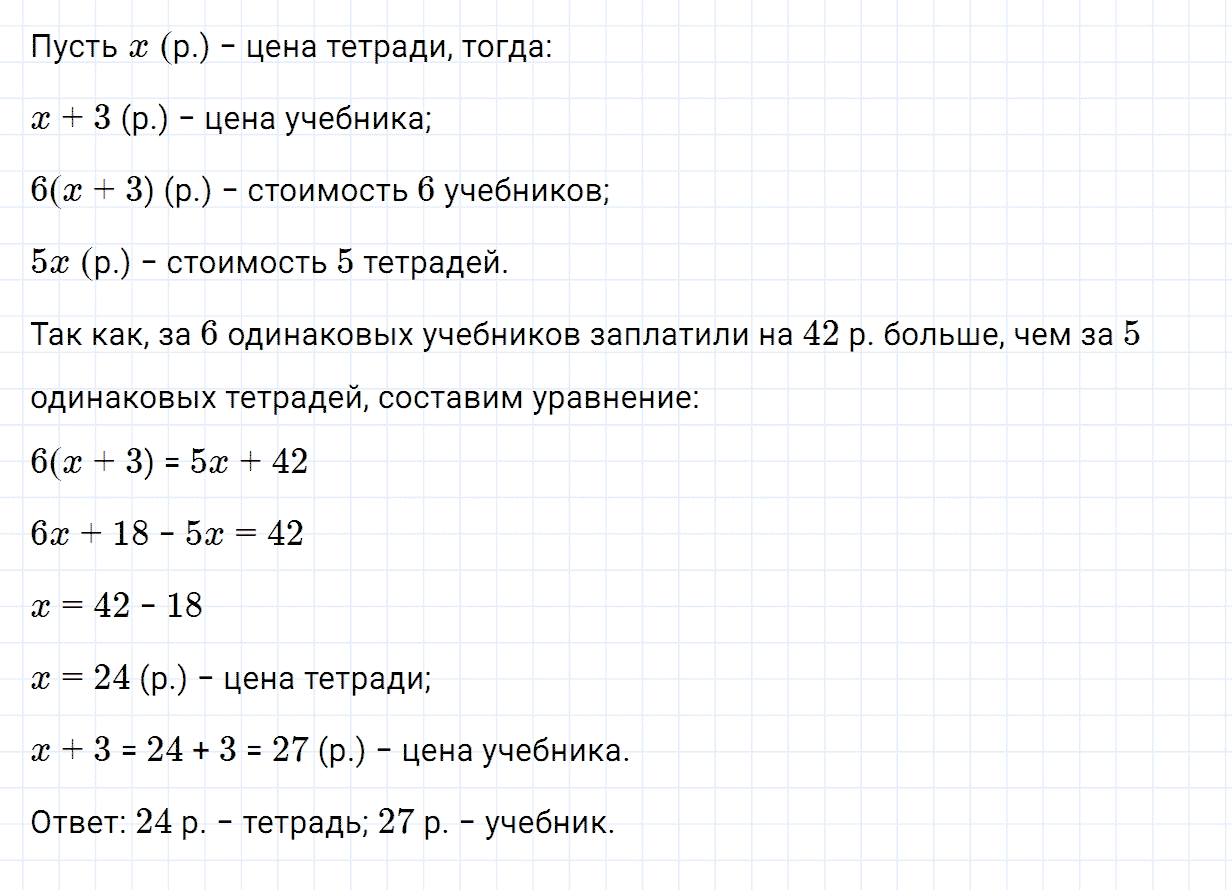 Задание номер 730 из ГДЗ по математике 6 класс Зубарева, Мордкович