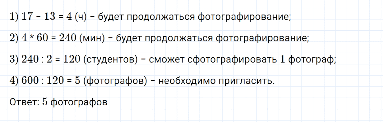 Задание номер 734 из ГДЗ по математике 6 класс Зубарева, Мордкович
