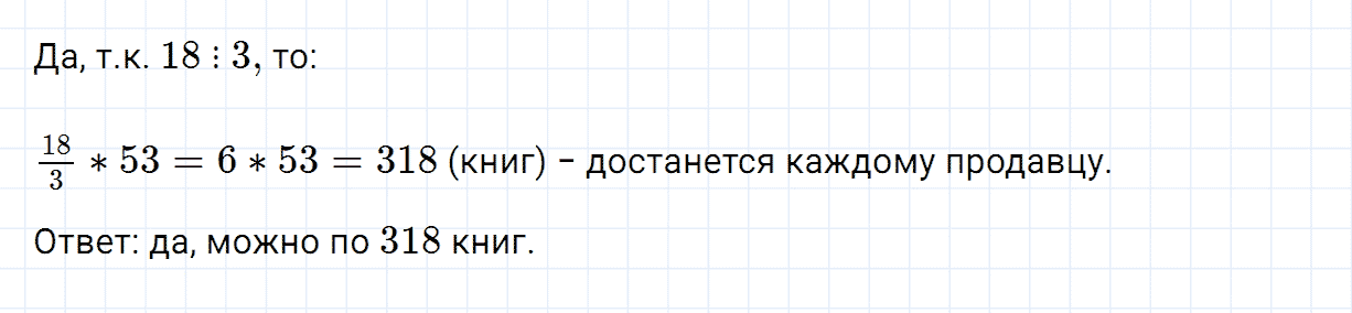 Задание номер 740 из ГДЗ по математике 6 класс Зубарева, Мордкович