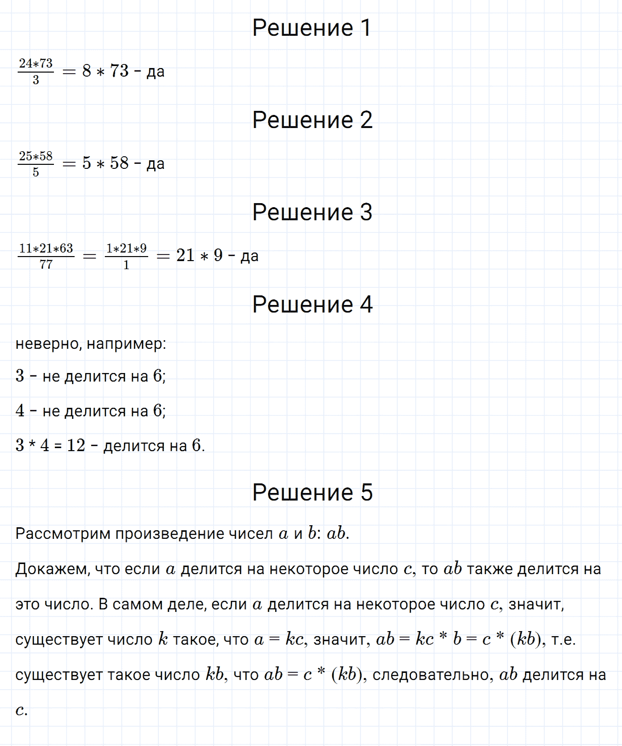 Задание номер 743 из ГДЗ по математике 6 класс Зубарева, Мордкович