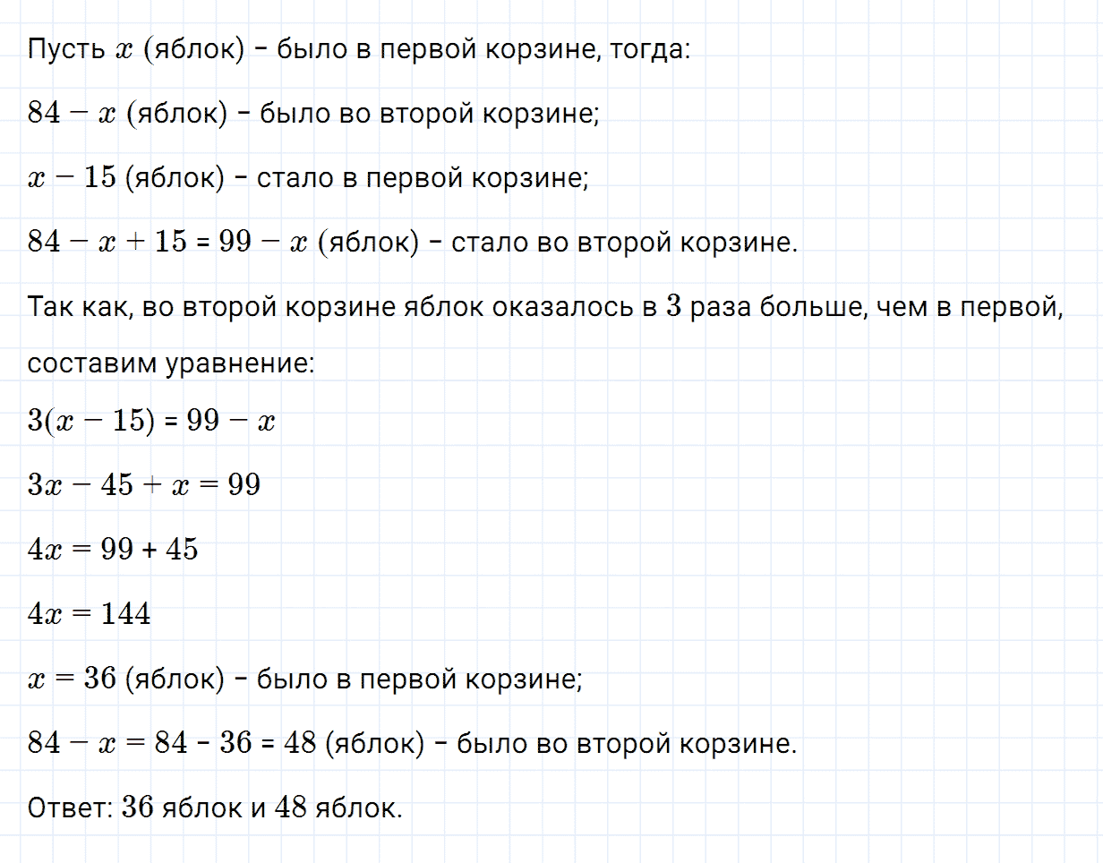 Задание номер 761 из ГДЗ по математике 6 класс Зубарева, Мордкович