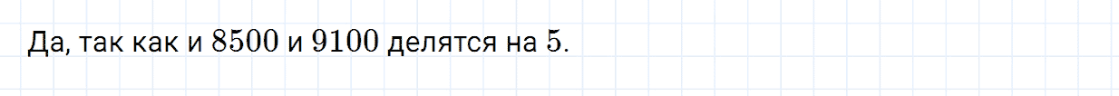 Задание номер 769 из ГДЗ по математике 6 класс Зубарева, Мордкович