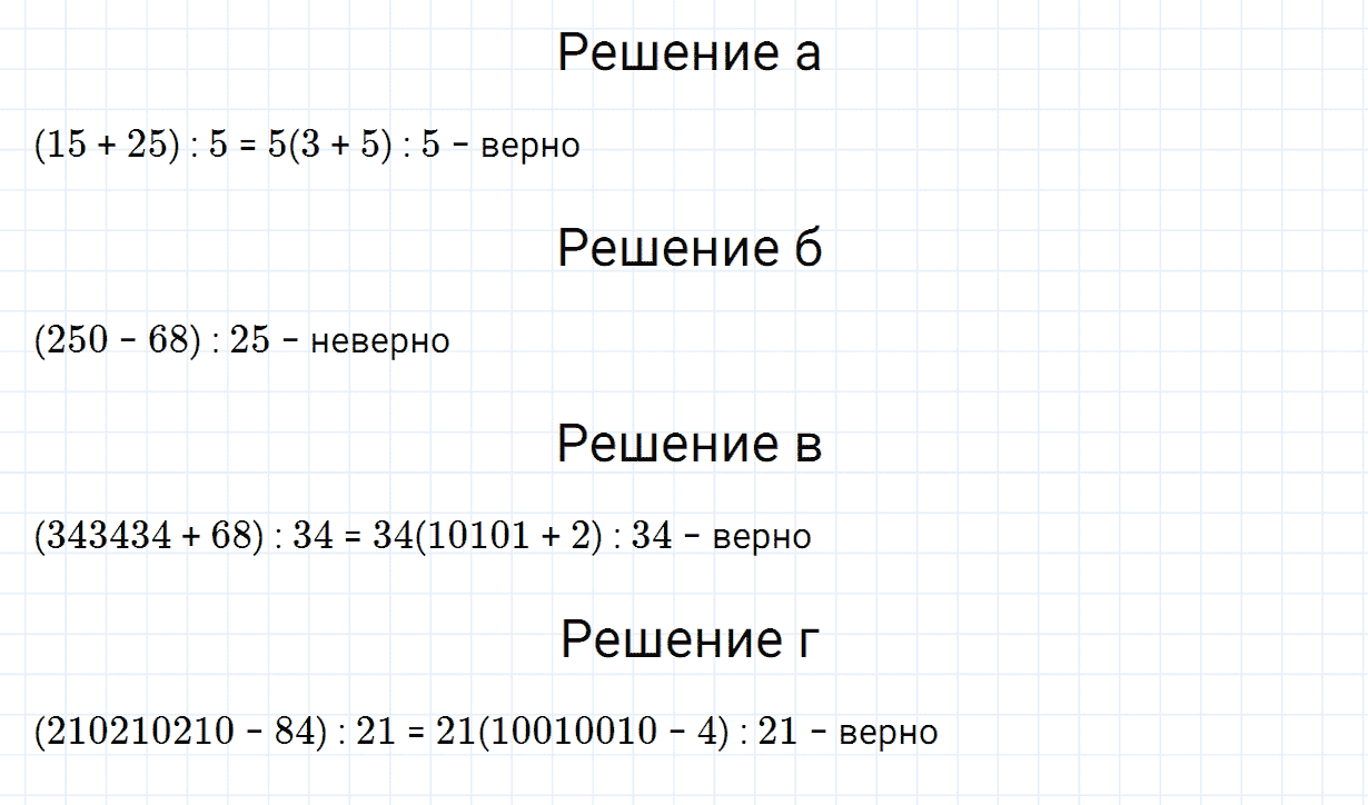 Задание номер 785 из ГДЗ по математике 6 класс Зубарева, Мордкович
