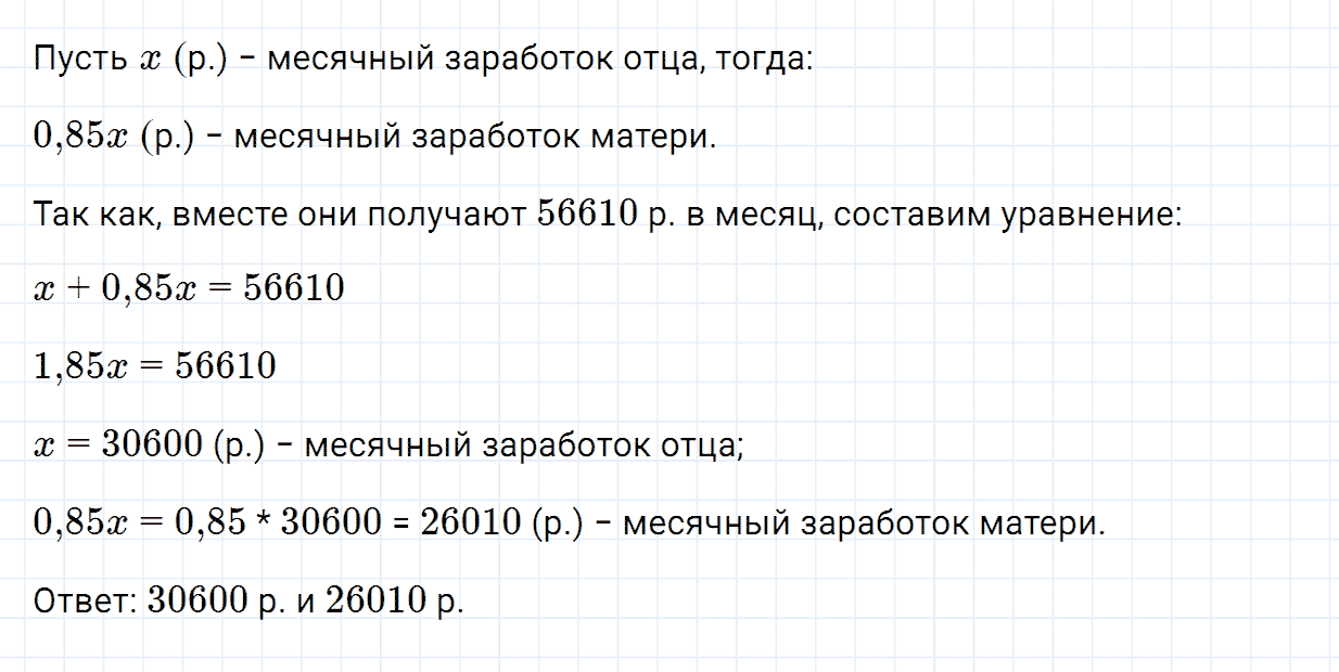 Задание номер 803 из ГДЗ по математике 6 класс Зубарева, Мордкович