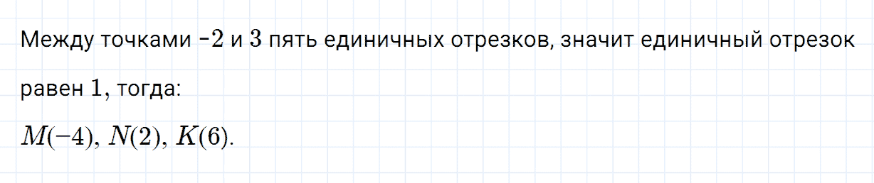 Задание номер 81 из ГДЗ по математике 6 класс Зубарева, Мордкович