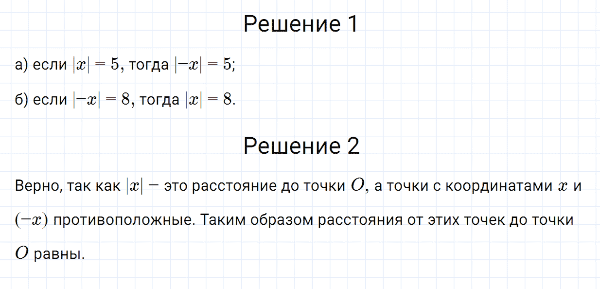 Задание номер 84 из ГДЗ по математике 6 класс Зубарева, Мордкович