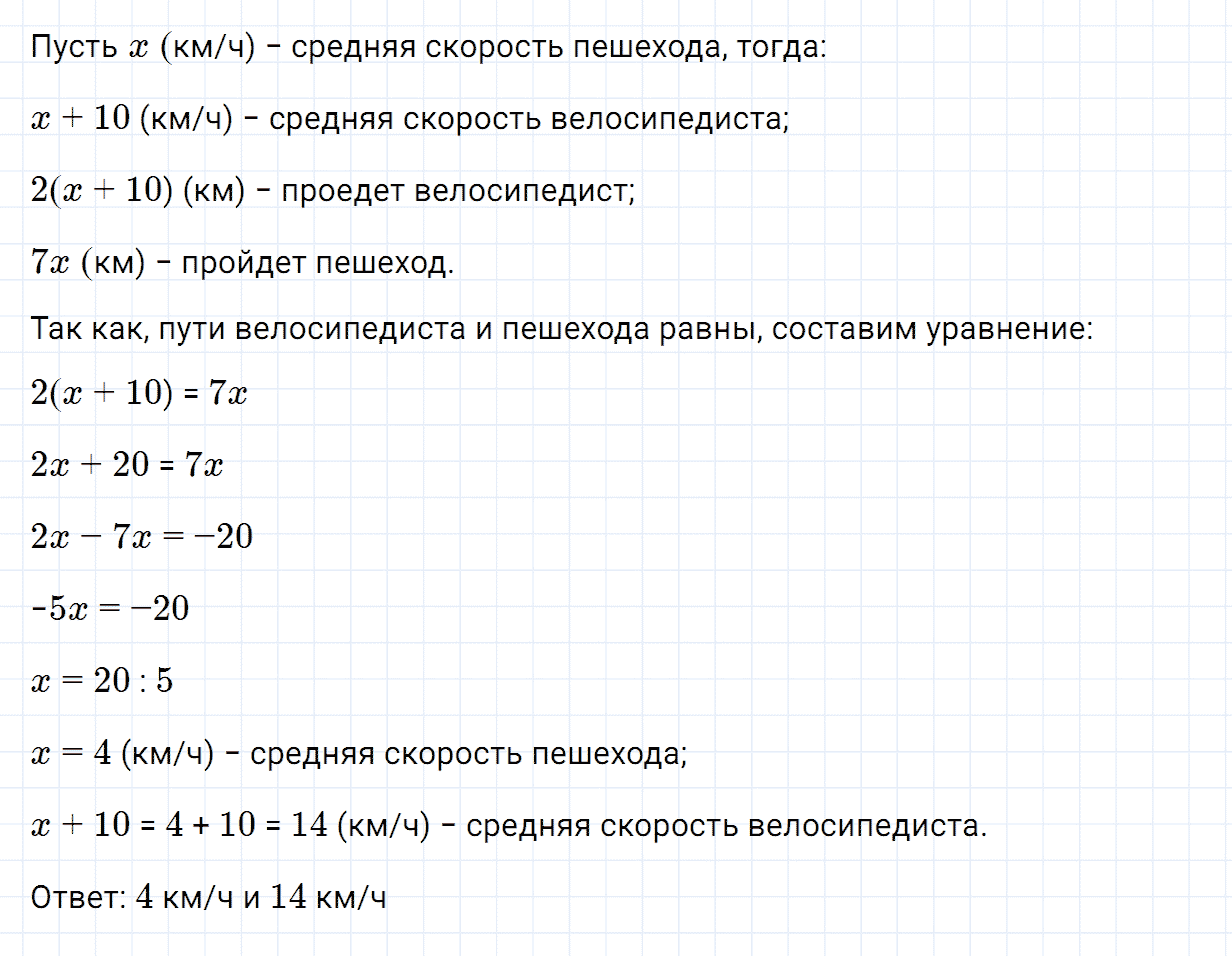 Задание номер 844 из ГДЗ по математике 6 класс Зубарева, Мордкович
