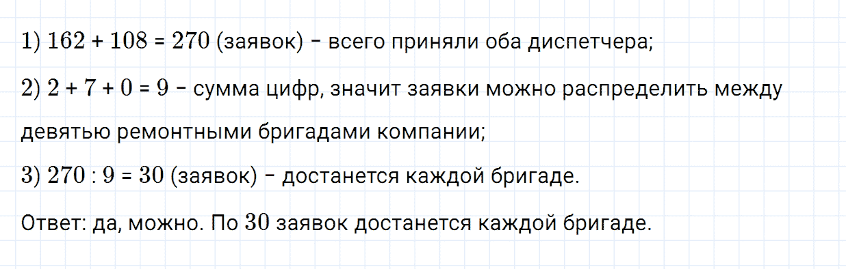 Задание номер 855 из ГДЗ по математике 6 класс Зубарева, Мордкович