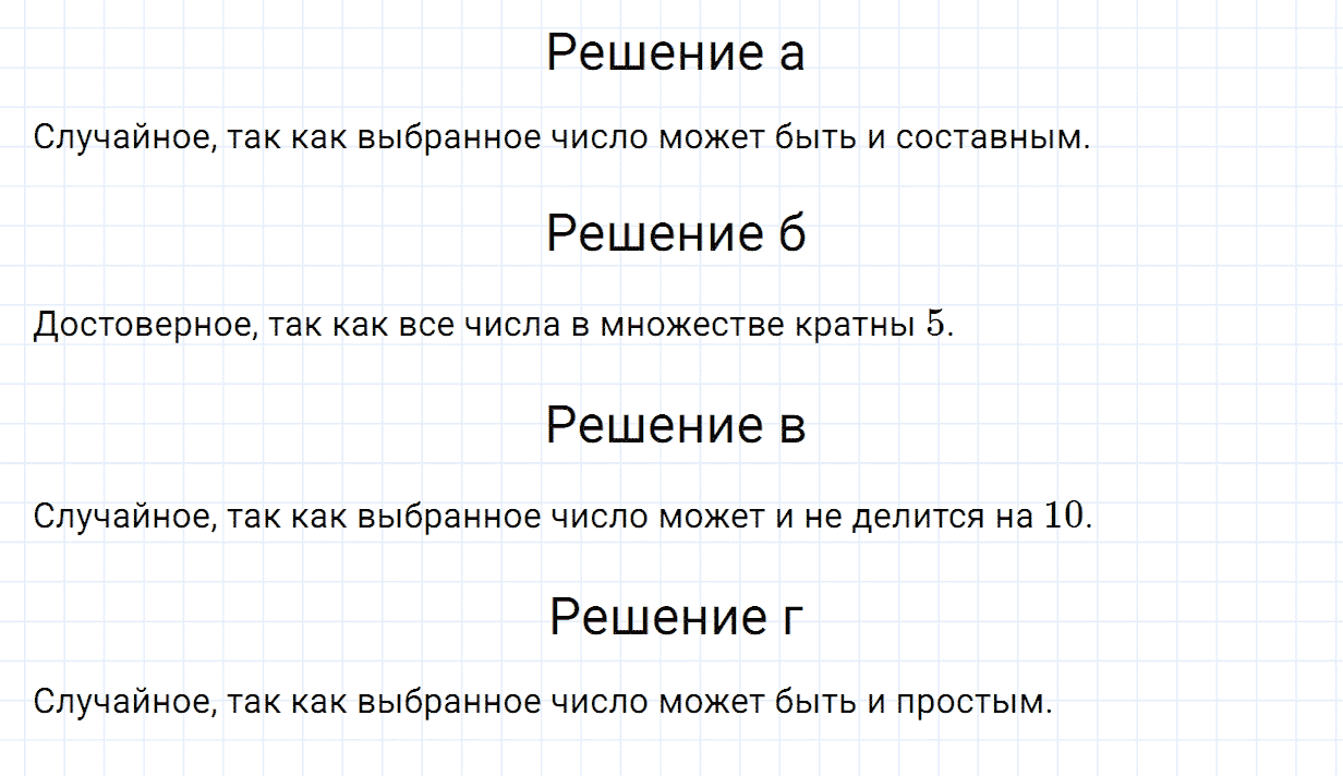 Задание номер 894 из ГДЗ по математике 6 класс Зубарева, Мордкович