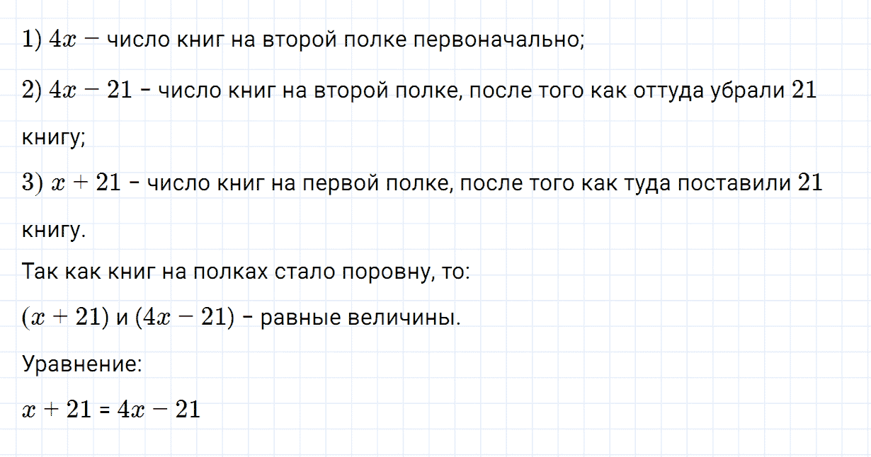 Задание номер 93 из ГДЗ по математике 6 класс Зубарева, Мордкович