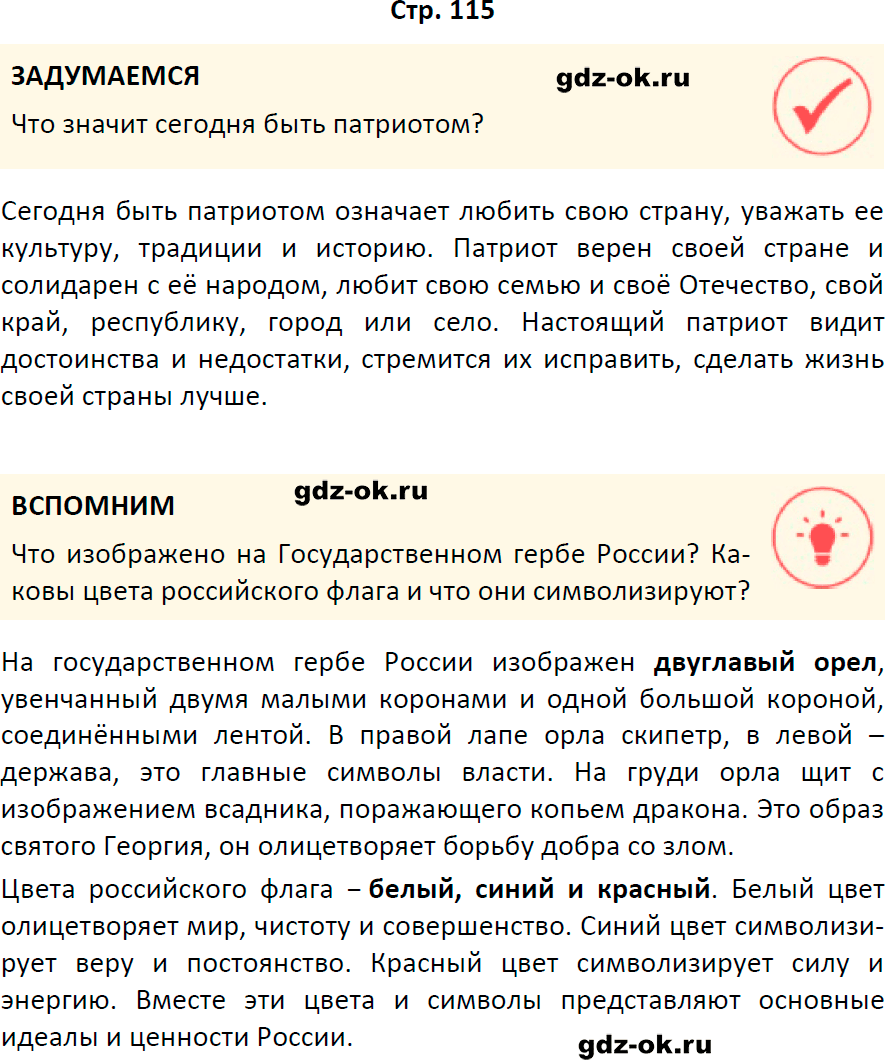 Решение заданий со страницы 115 учебник из ГДЗ по обществознанию 6 класс Боголюбов, Рутковская