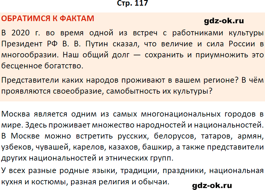 Решение заданий со страницы 117 учебник из ГДЗ по обществознанию 6 класс Боголюбов, Рутковская