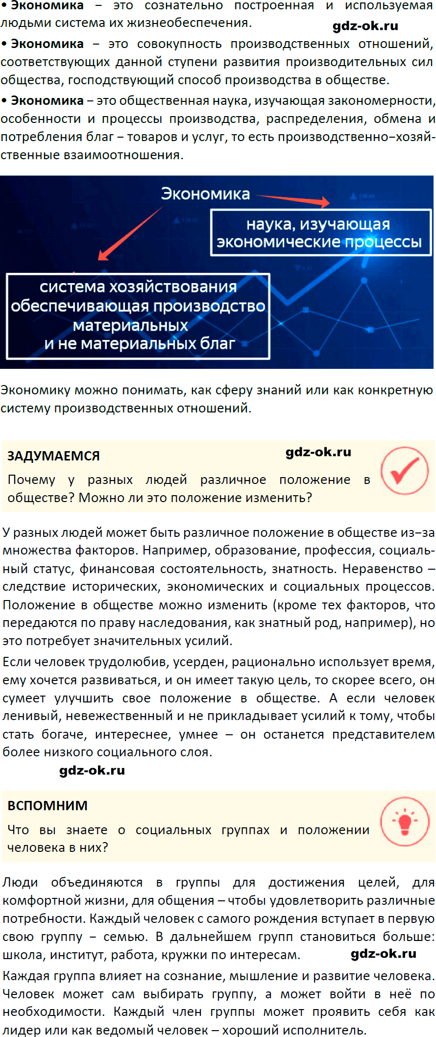 Решение заданий со страницы 131 учебник из ГДЗ по обществознанию 6 класс Боголюбов, Рутковская - фрагмент 2