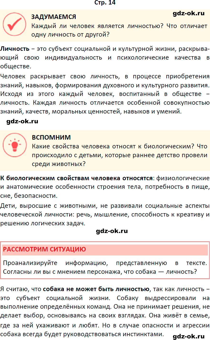 Решение заданий со страницы 14 учебник из ГДЗ по обществознанию 6 класс Боголюбов, Рутковская
