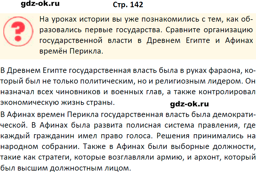 Решение заданий со страницы 142 учебник из ГДЗ по обществознанию 6 класс Боголюбов, Рутковская