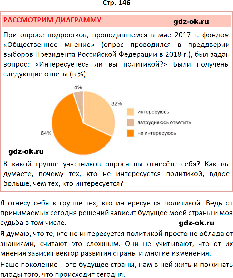 Решение заданий со страницы 146 учебник из ГДЗ по обществознанию 6 класс Боголюбов, Рутковская