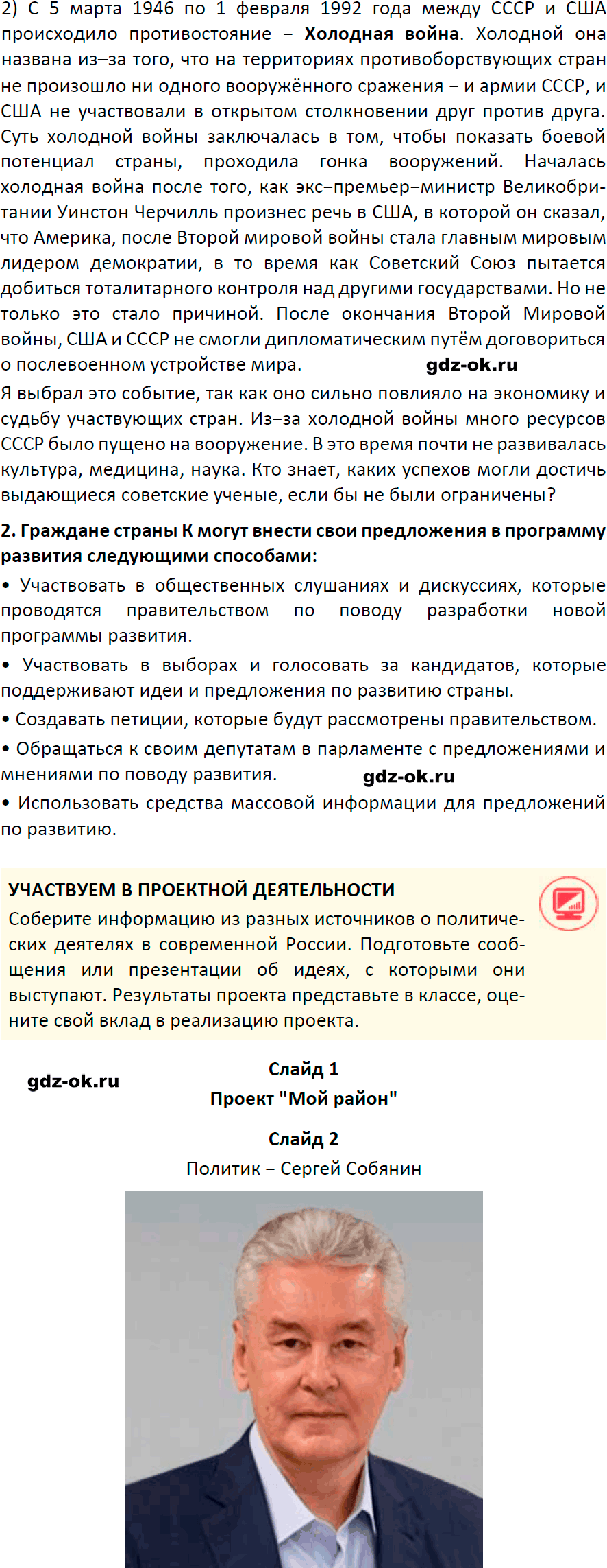 Решение заданий со страницы 147 учебник из ГДЗ по обществознанию 6 класс Боголюбов, Рутковская - фрагмент 2