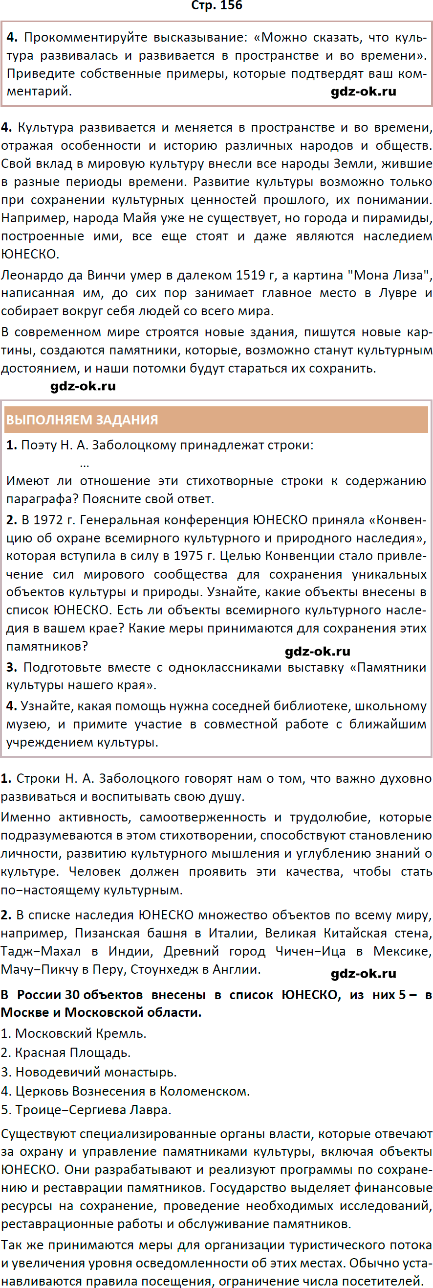 Решение заданий со страницы 156 учебник из ГДЗ по обществознанию 6 класс Боголюбов, Рутковская - фрагмент 1