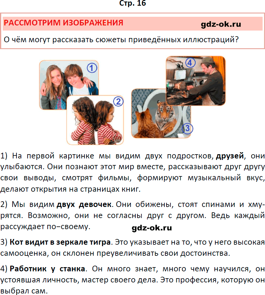 Решение заданий со страницы 16 учебник из ГДЗ по обществознанию 6 класс Боголюбов, Рутковская