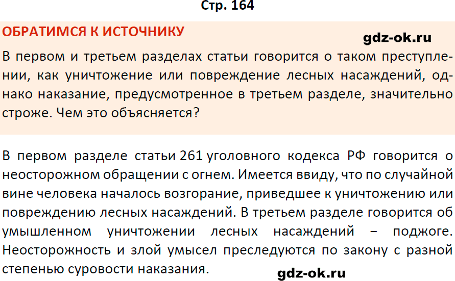 Решение заданий со страницы 164 учебник из ГДЗ по обществознанию 6 класс Боголюбов, Рутковская