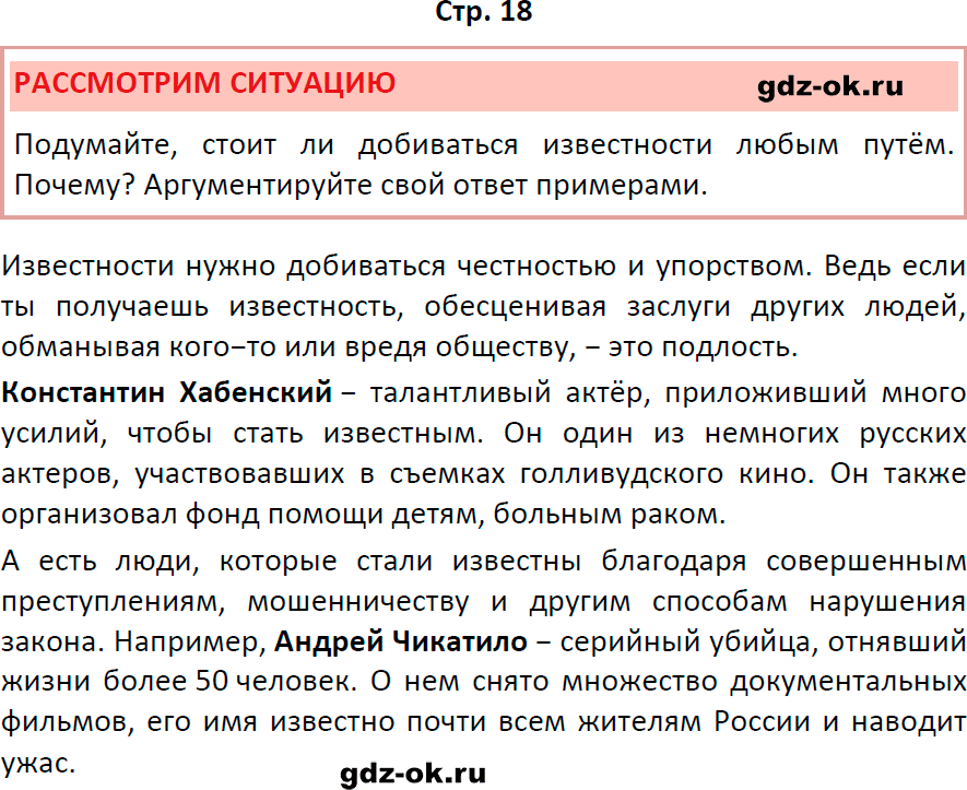 Решение заданий со страницы 18 учебник из ГДЗ по обществознанию 6 класс Боголюбов, Рутковская