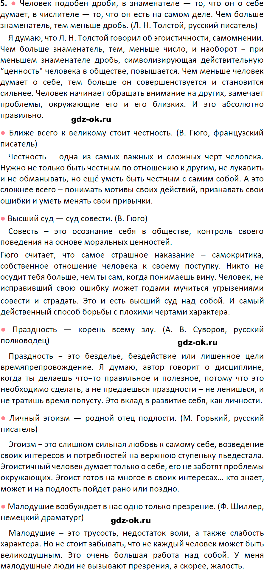 Решение заданий со страницы 20 учебник из ГДЗ по обществознанию 6 класс Боголюбов, Рутковская - фрагмент 2