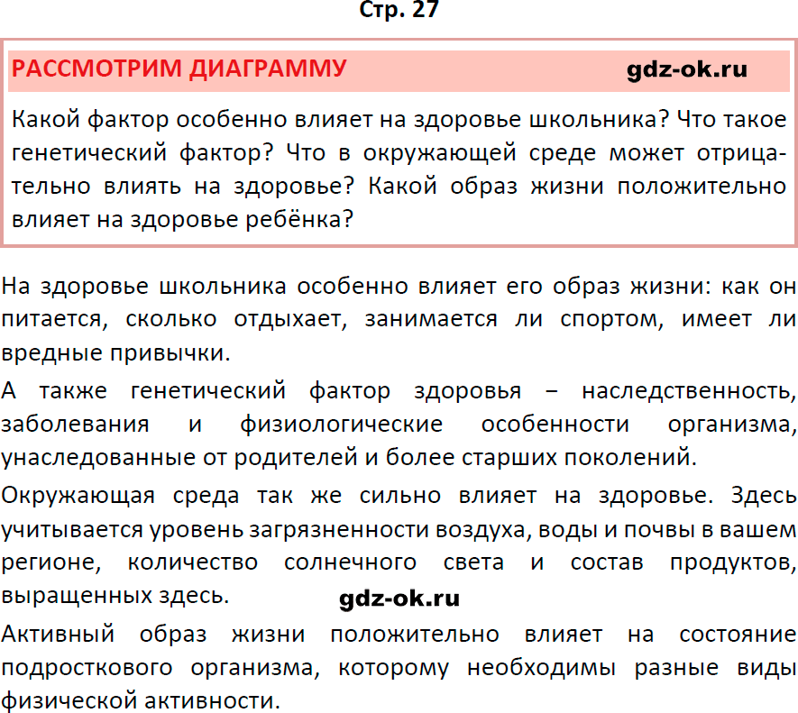 Решение заданий со страницы 27 учебник из ГДЗ по обществознанию 6 класс Боголюбов, Рутковская