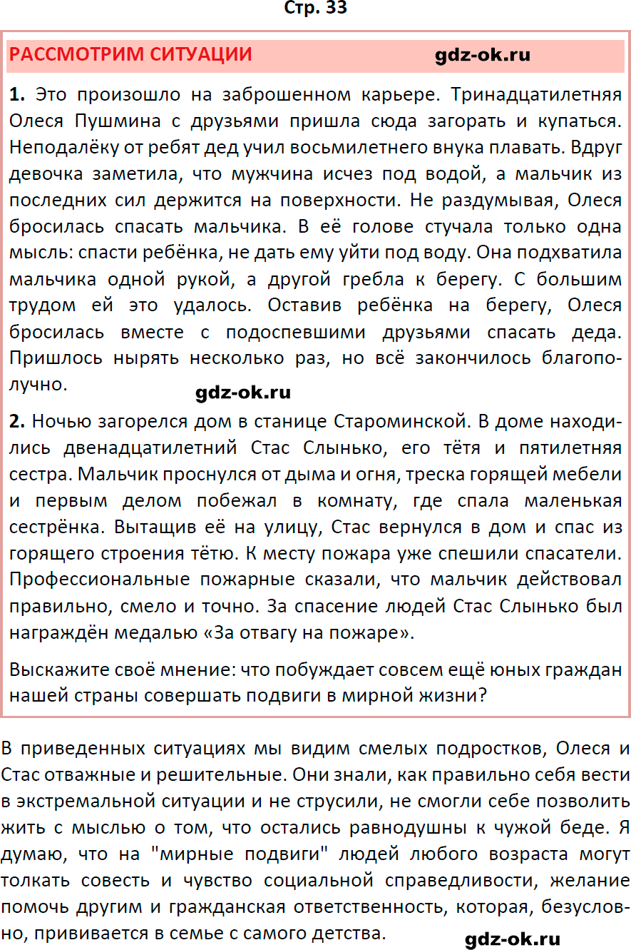 Решение заданий со страницы 33 учебник из ГДЗ по обществознанию 6 класс Боголюбов, Рутковская
