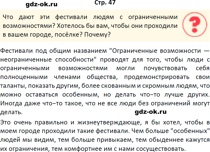 Решение заданий со страницы 47 учебник из ГДЗ по обществознанию 6 класс Боголюбов, Рутковская
