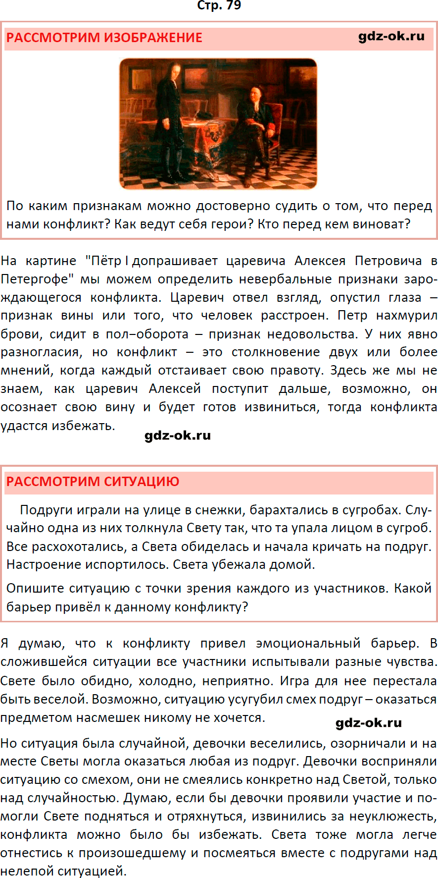 Решение заданий со страницы 79 учебник из ГДЗ по обществознанию 6 класс Боголюбов, Рутковская