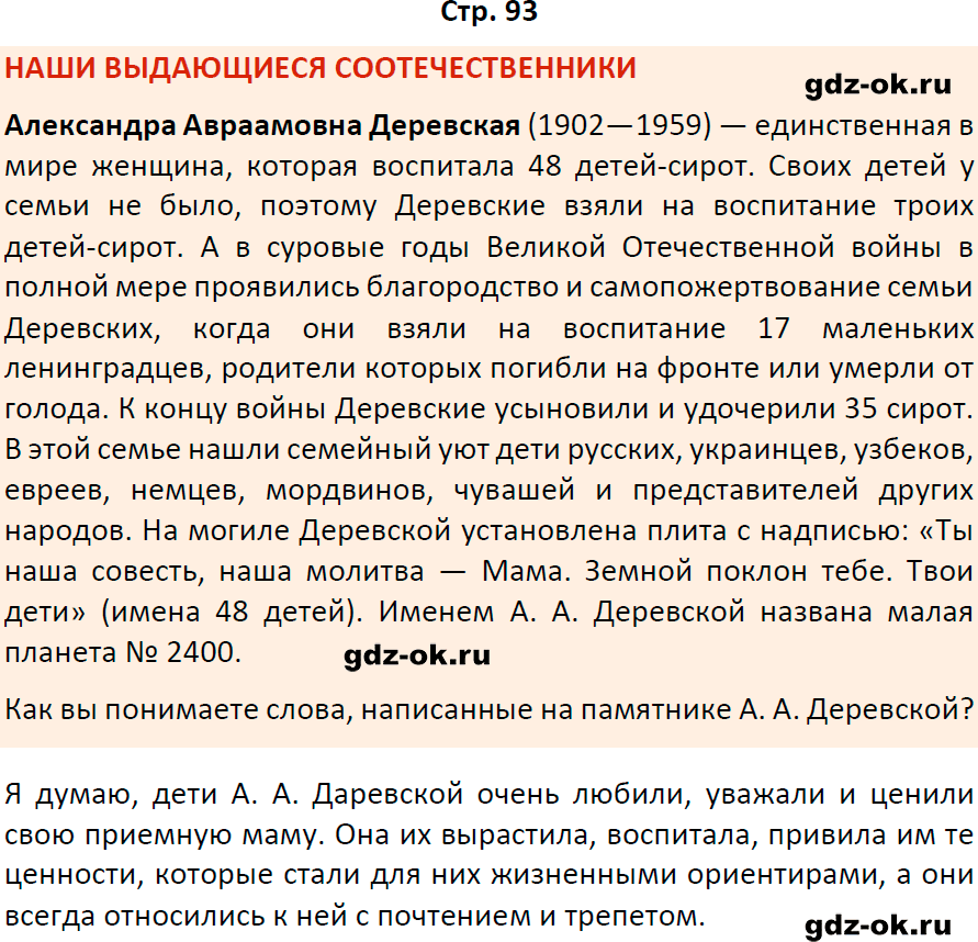Решение заданий со страницы 93 учебник из ГДЗ по обществознанию 6 класс Боголюбов, Рутковская