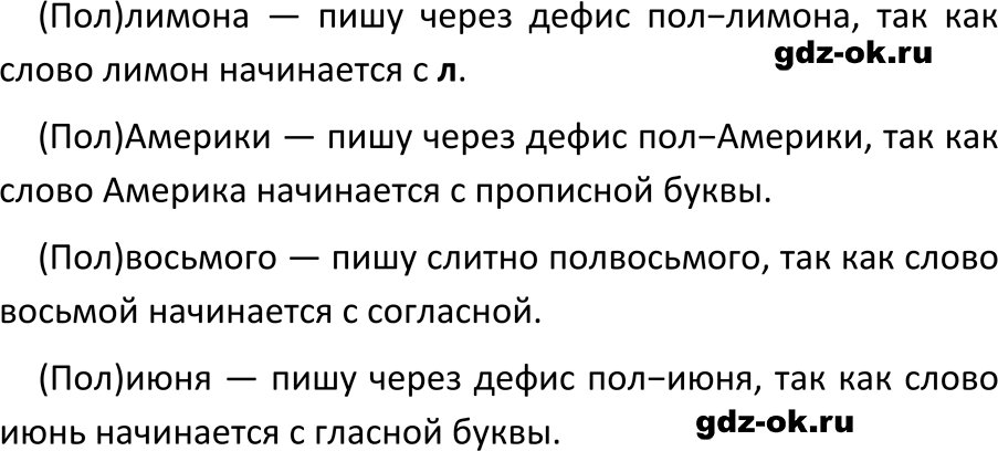 ГДЗ, решение упражнение 340 из учебника по русскому языку 6 класс Ладыженская, Баранов 2023-2024