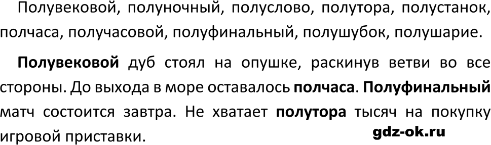 ГДЗ, решение упражнение 341 из учебника по русскому языку 6 класс Ладыженская, Баранов 2023-2024