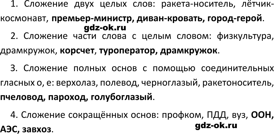 ГДЗ, решение упражнение 352 из учебника по русскому языку 6 класс Ладыженская, Баранов 2023-2024