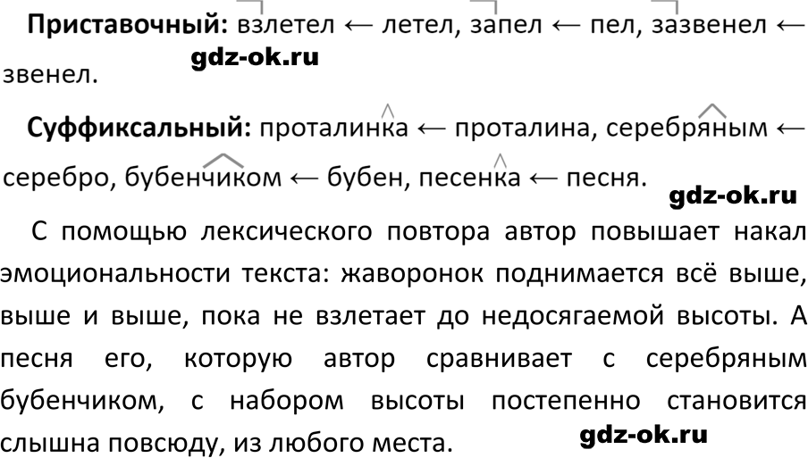 ГДЗ, решение упражнение 355 из учебника по русскому языку 6 класс Ладыженская, Баранов 2023-2024