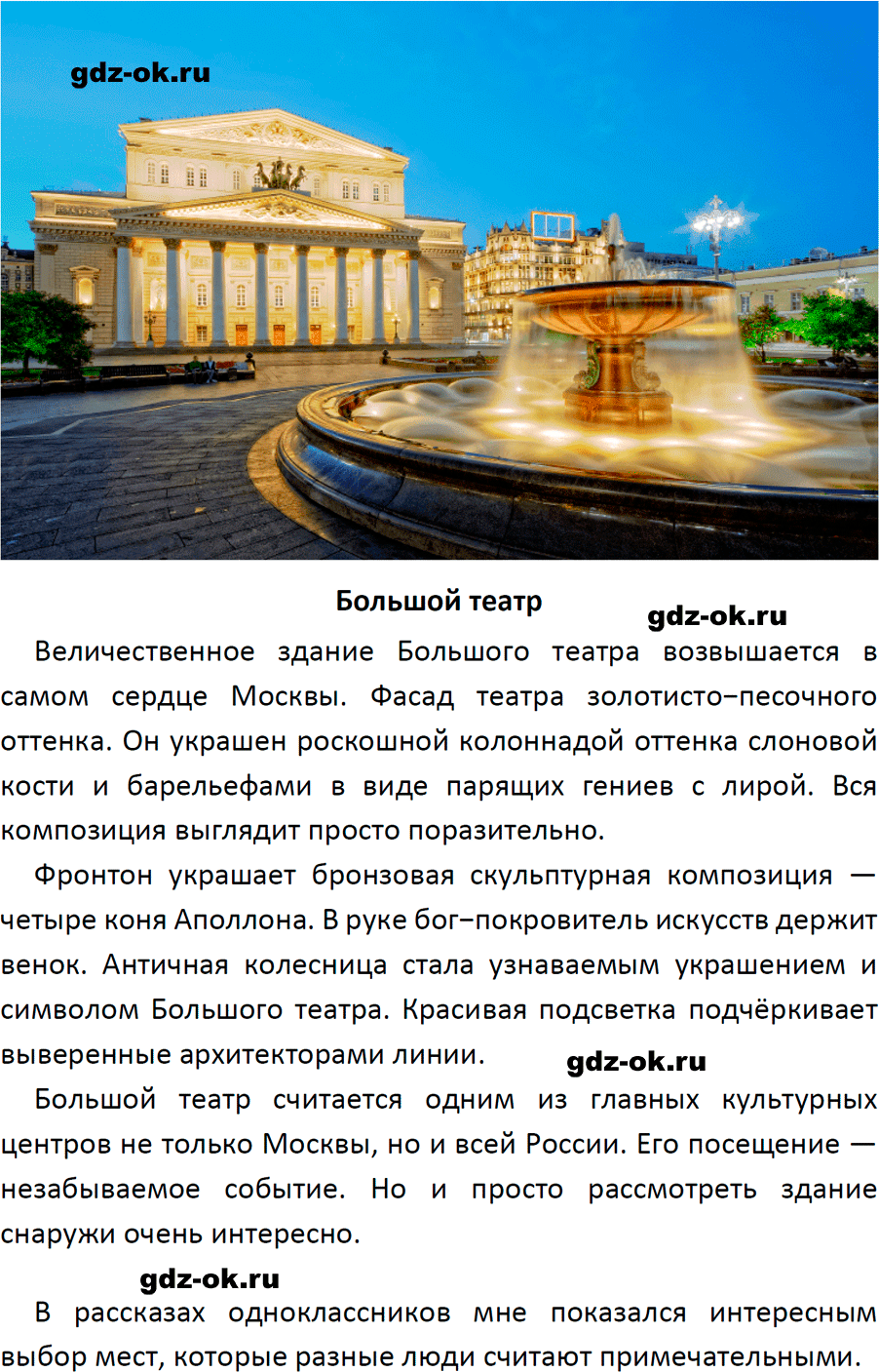 ГДЗ, решение упражнение 357 из учебника по русскому языку 6 класс Ладыженская, Баранов 2023-2024
