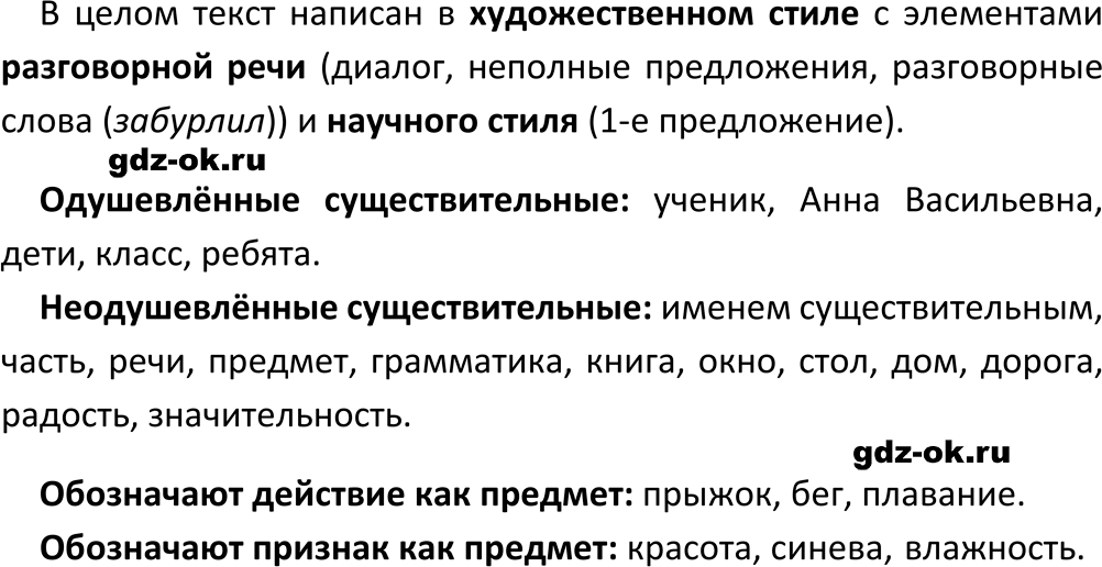 ГДЗ, решение упражнение 362 из учебника по русскому языку 6 класс Ладыженская, Баранов 2023-2024