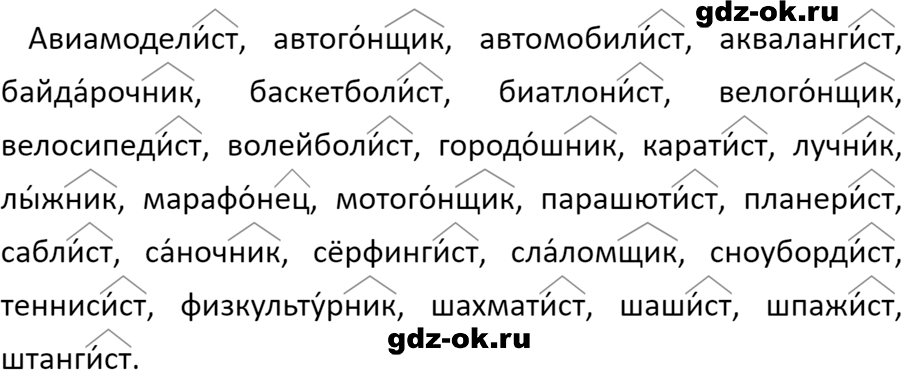 ГДЗ, решение упражнение 384 из учебника по русскому языку 6 класс Ладыженская, Баранов 2023-2024