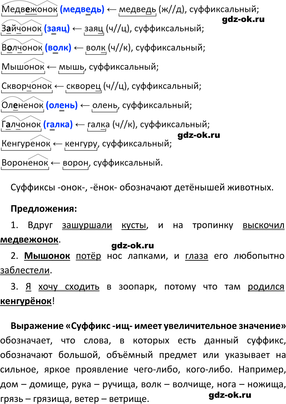 ГДЗ, решение упражнение 386 из учебника по русскому языку 6 класс Ладыженская, Баранов 2023-2024